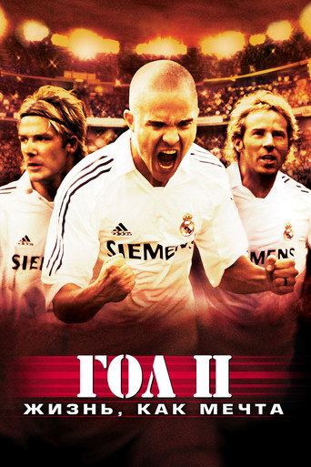 Гол 2: Жизнь как мечта (2007) — постер
