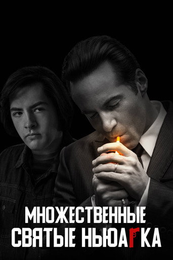 Множественные святые Ньюарка (2021) — постер
