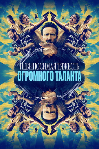 Невыносимая тяжесть огромного таланта (2022) — постер