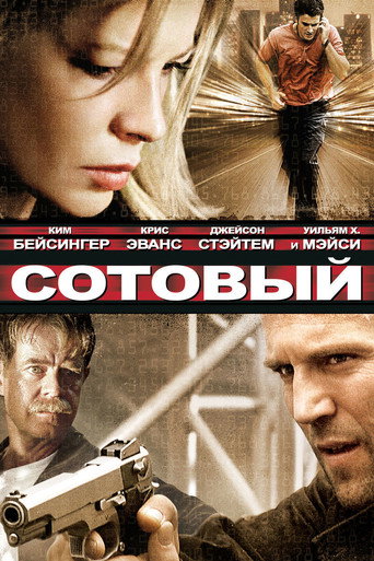 Сотовый (2004) — постер