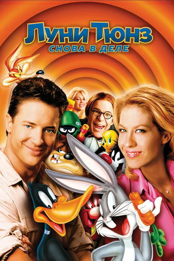 Луни Тюнз: Снова в Деле (2003) — постер