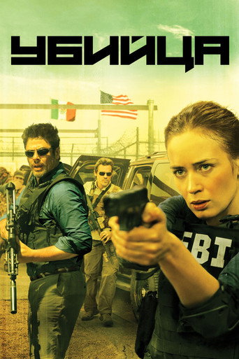 Убийца (2015) — постер
