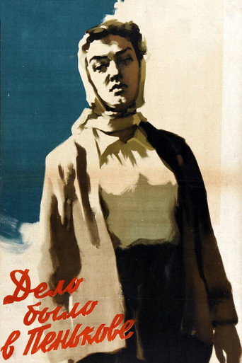 Дело было в Пенькове (1958) — постер