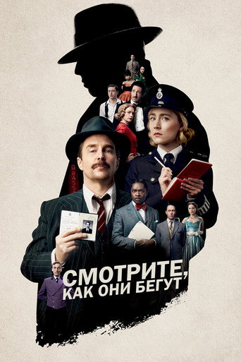 Смотрите, как они бегут (2022) — постер
