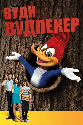 Вуди Вудпекер (2017) — постер