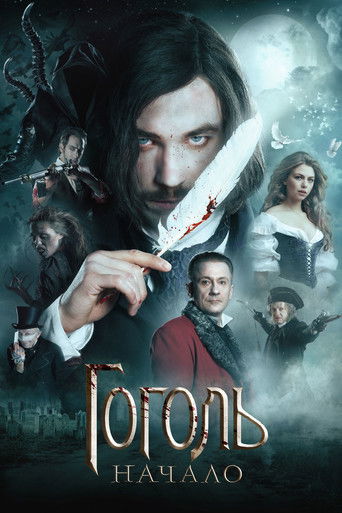 Гоголь. Начало (2017) — постер