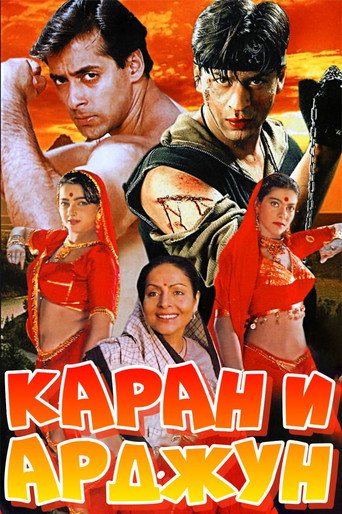 Каран и Арджун (1995) — постер