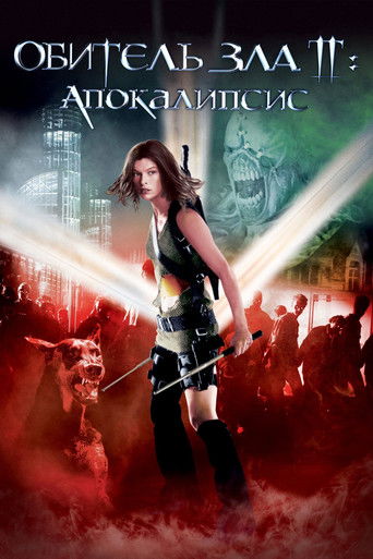 Обитель зла 2: Апокалипсис (2004) — постер