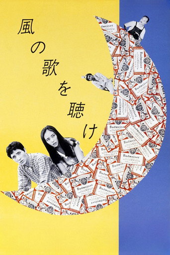 Слушай песню ветра (1981) — постер
