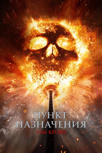 Пункт назначения: Узы крови (2025) — постер