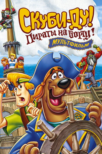Скуби-Ду! Пираты на борту! (2006) — постер