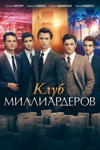 Клуб миллиардеров (2018) — постер
