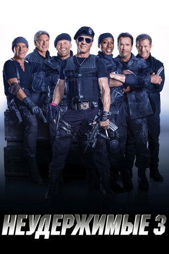 Неудержимые 3 (2014) — постер