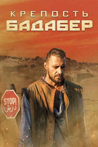 Крепость Бадабер (2018) — постер