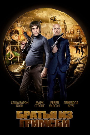 Братья из Гримсби (2016) — постер