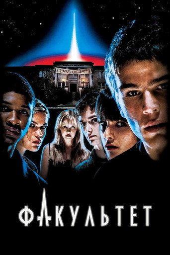 Факультет (1998) — постер