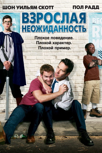 Взрослая неожиданность (2008) — постер