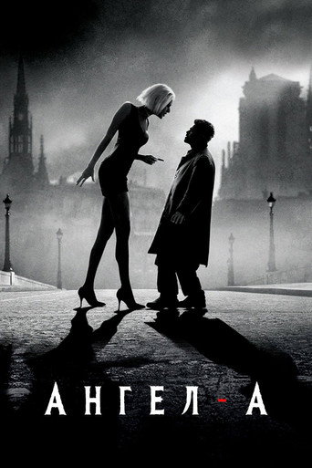 Ангел-А (2005) — постер