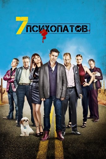 Семь психопатов (2012) — постер