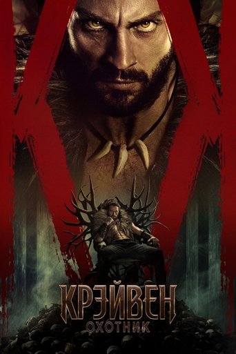 Крэйвен-охотник (2024) — постер