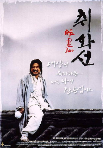 Штрихи огня (2002) — постер