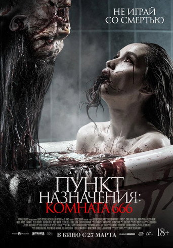 Пункт назначения: Комната 666 (2024) — постер