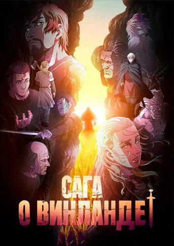 Сага о Винланде (2019) — постер