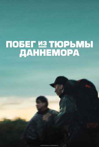 Побег из тюрьмы Даннемора (2018) — постер