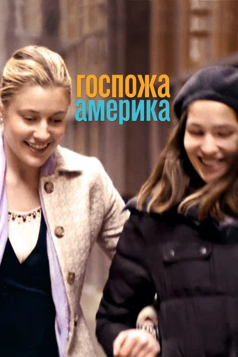 Госпожа Америка (2015) — постер