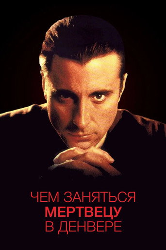 Чем заняться мертвецу в Денвере (1995) — постер