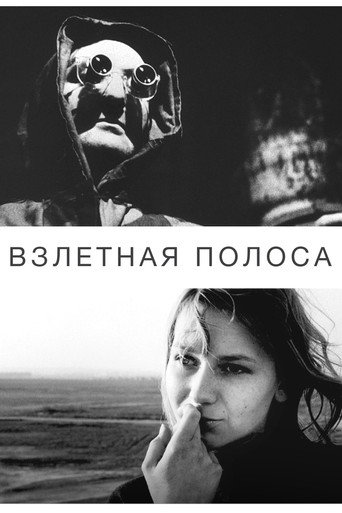 Взлётная полоса (1962) — постер