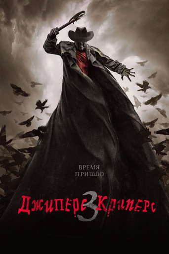 Джиперс Криперс 3 (2017) — постер