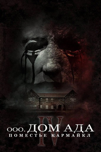 Дом ада. Поместье Кармайкл (2023) — постер