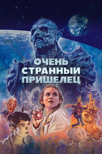 Очень странный пришелец (2020) — постер