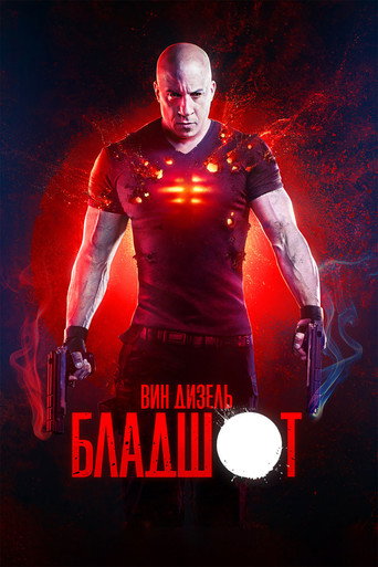 Бладшот (2020) — постер