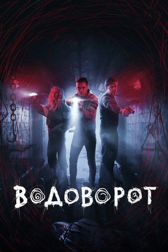 Водоворот (2020) — постер