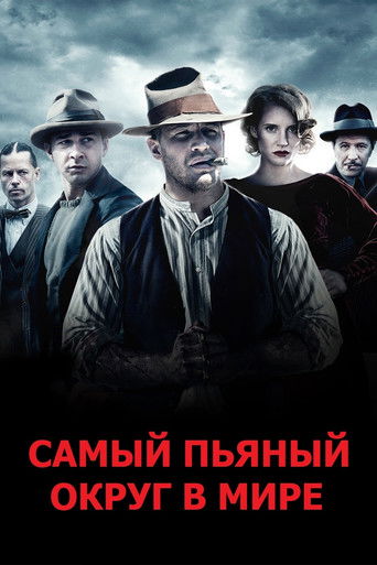 Самый пьяный округ в мире (2012) — постер