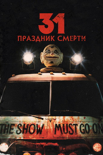 31: Праздник смерти (2016) — постер
