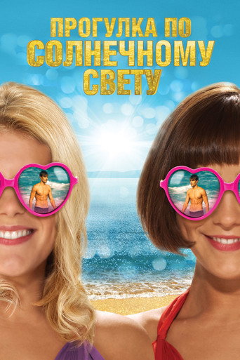 Прогулка по солнечному свету (2014) — постер