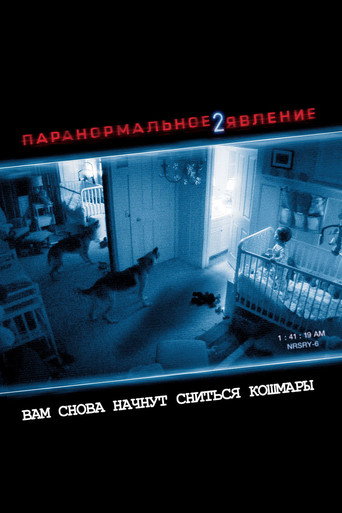 Паранормальное явление 2 (2010) — постер