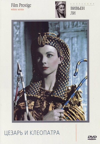 Цезарь и Клеопатра (1945) — постер