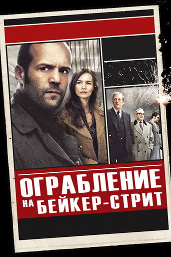 Ограбление на Бейкер-Стрит (2008) — постер