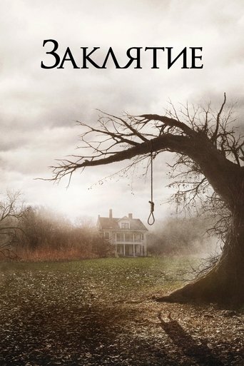 Заклятие (2013) — постер