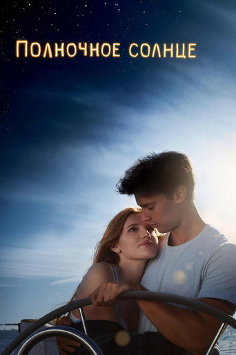 Полночное солнце (2018) — постер