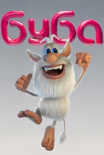 Буба (2014) — постер