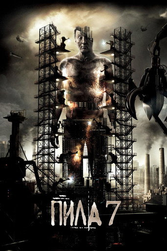 Пила 3D (2010) — постер