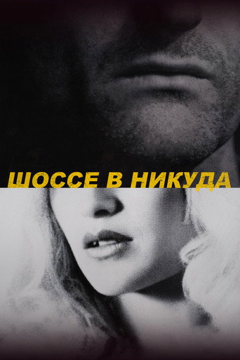 Шоссе в никуда (1997) — постер