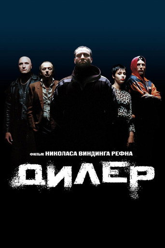 Дилер (1996) — постер