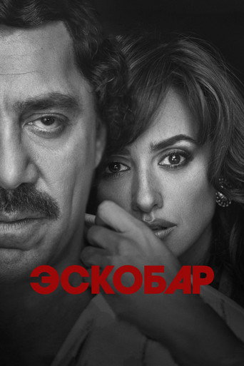 Эскобар (2017) — постер