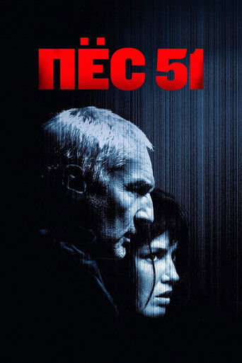 Пёс 51 (2025) — постер